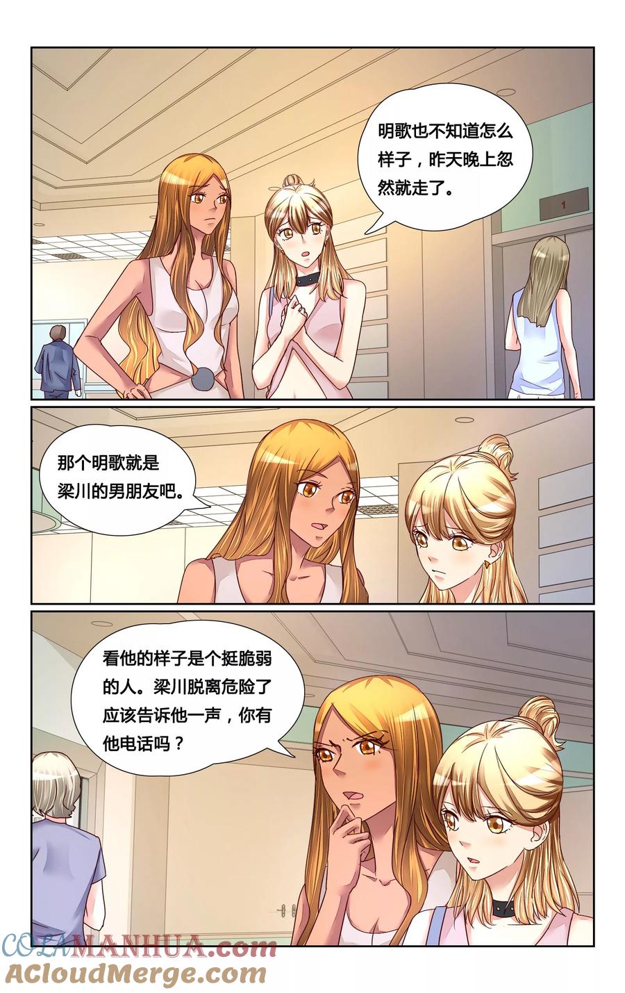恶魔总裁专宠妻 第139话 第11页