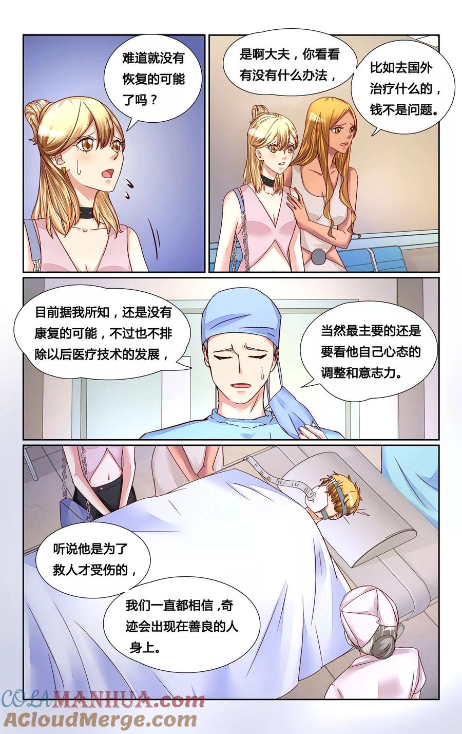 恶魔总裁专宠妻 第139话 第9页