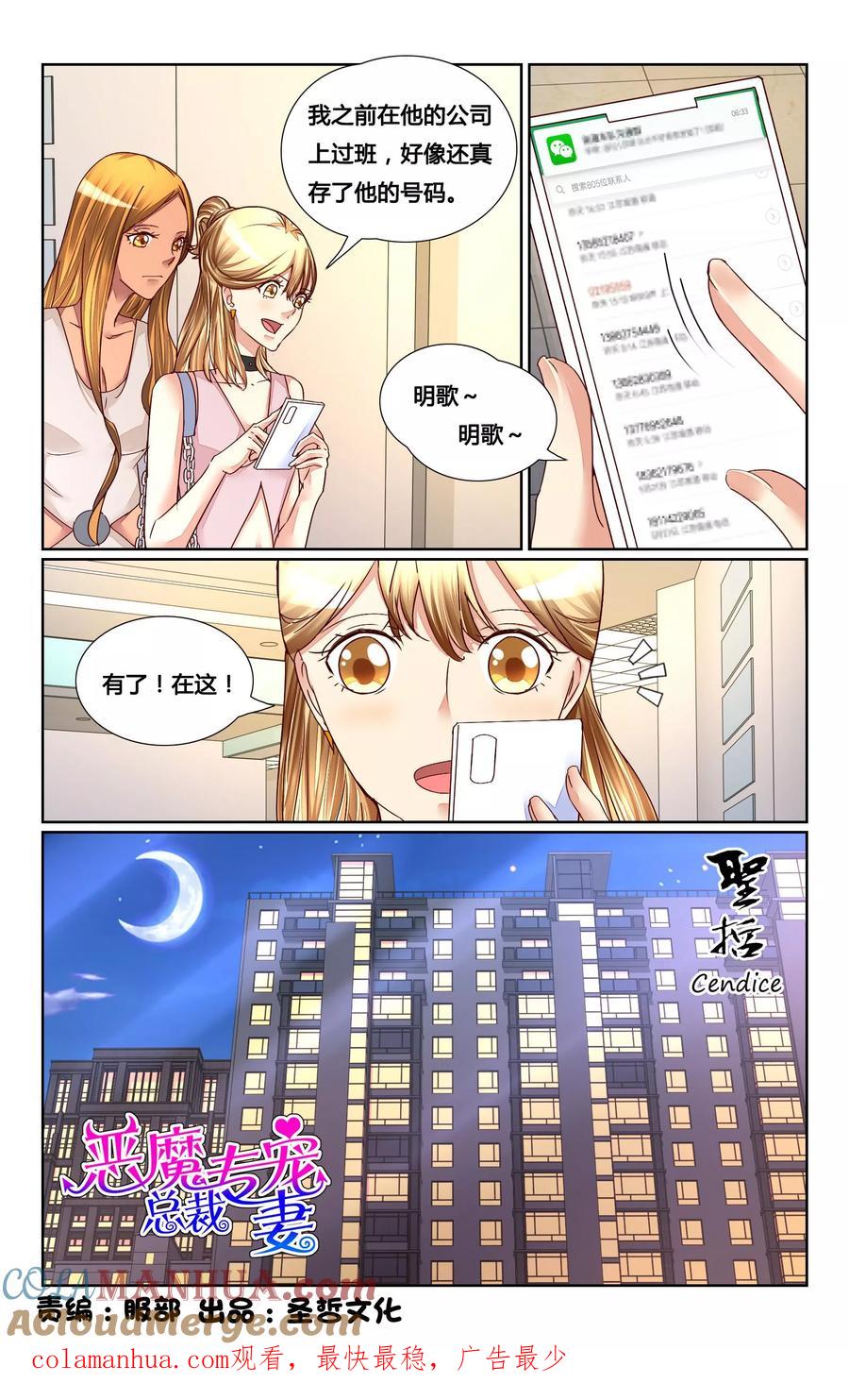 恶魔总裁专宠妻 第139话 第12页