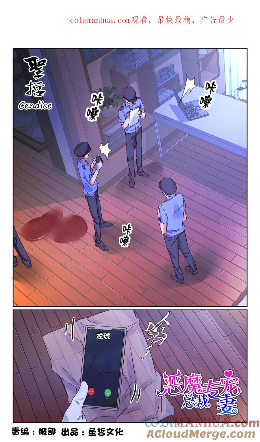 恶魔总裁专宠妻 第140话 第1页