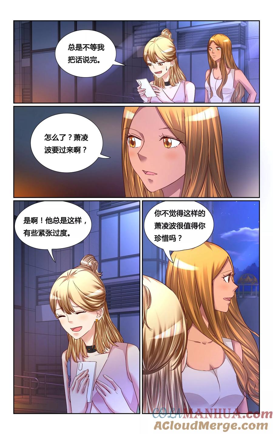 恶魔总裁专宠妻 第140话 第9页