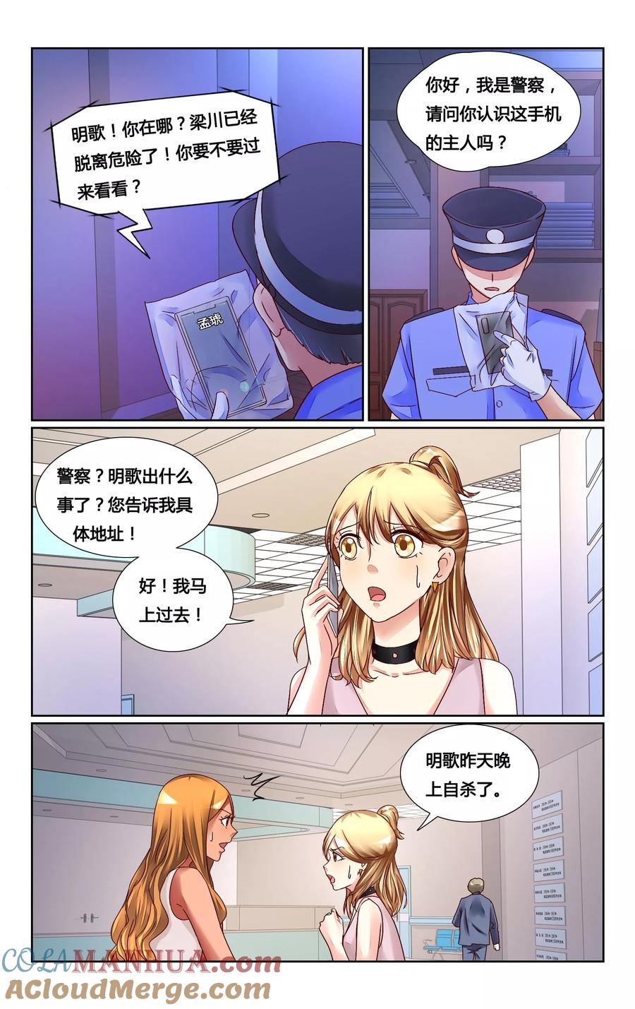 恶魔总裁专宠妻 第140话 第2页