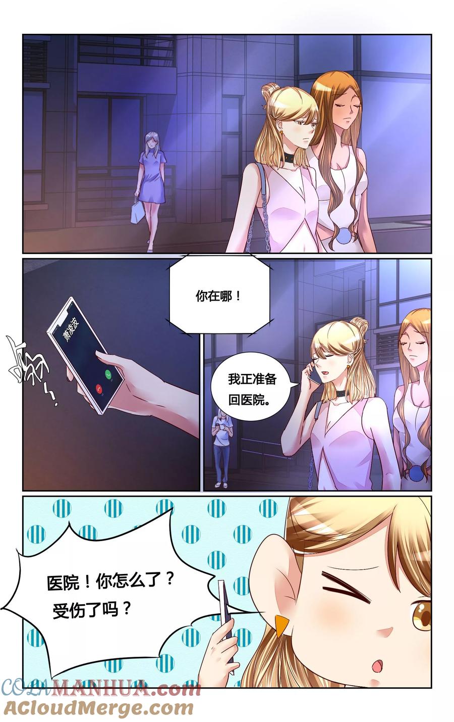 恶魔总裁专宠妻 第140话 第7页