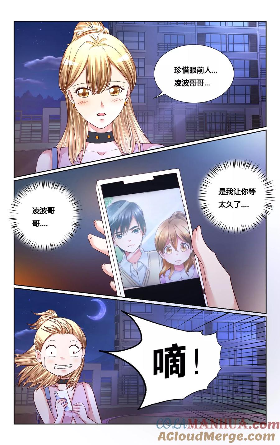 恶魔总裁专宠妻 第140话 第11页