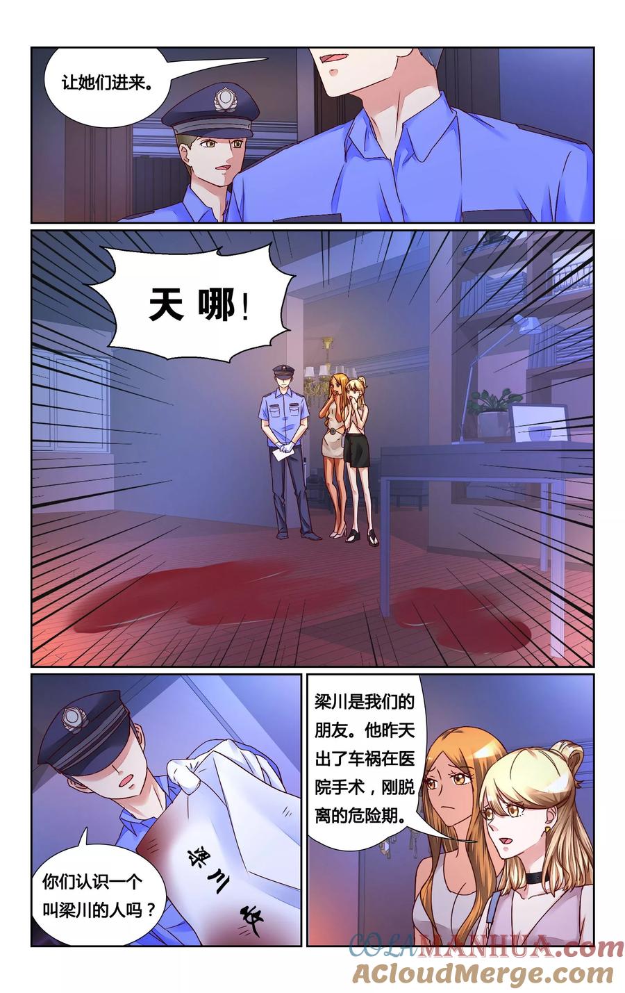 恶魔总裁专宠妻 第140话 第4页