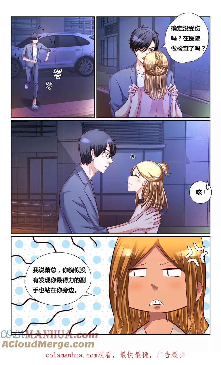 恶魔总裁专宠妻 第140话 第12页