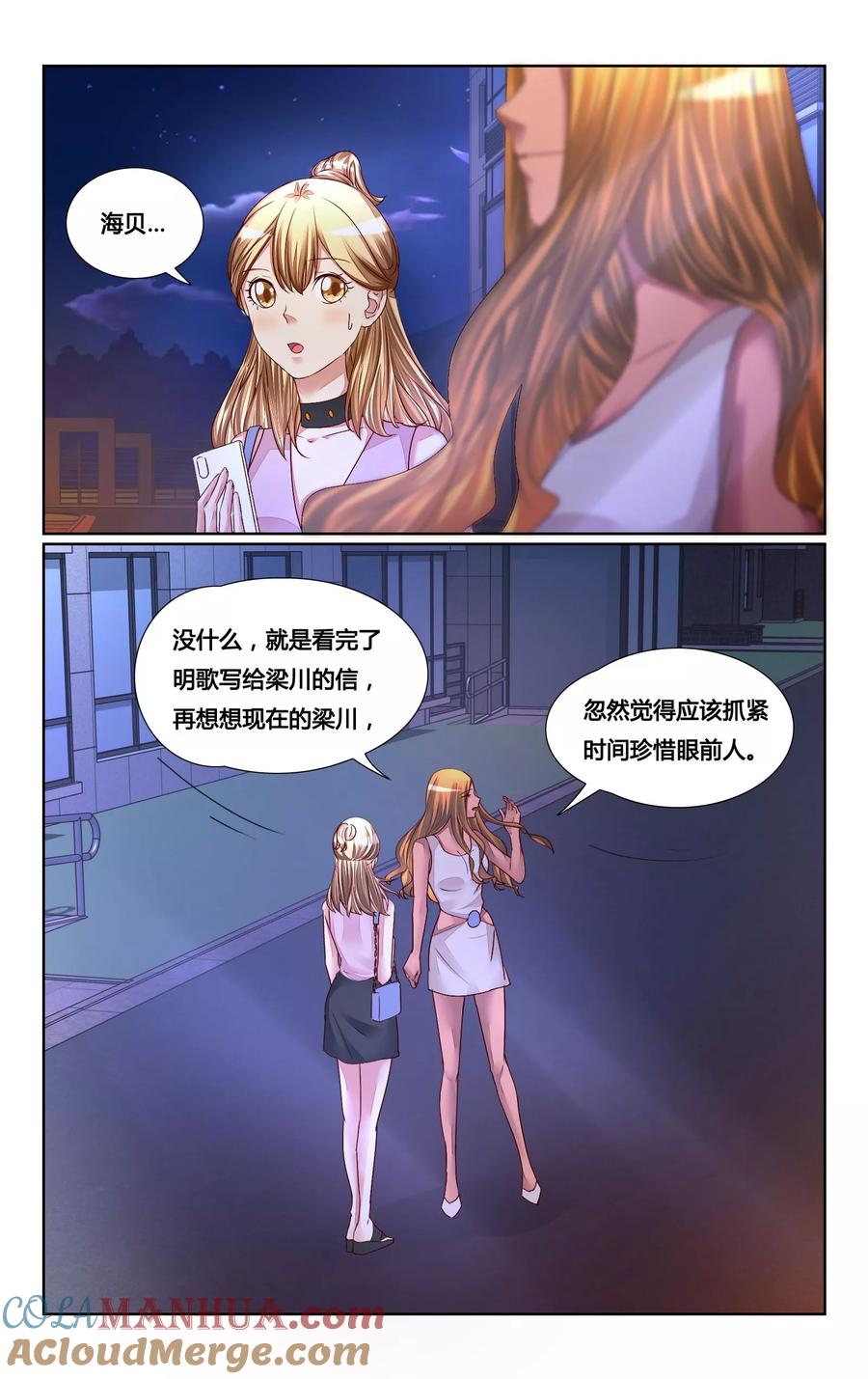 恶魔总裁专宠妻 第140话 第10页