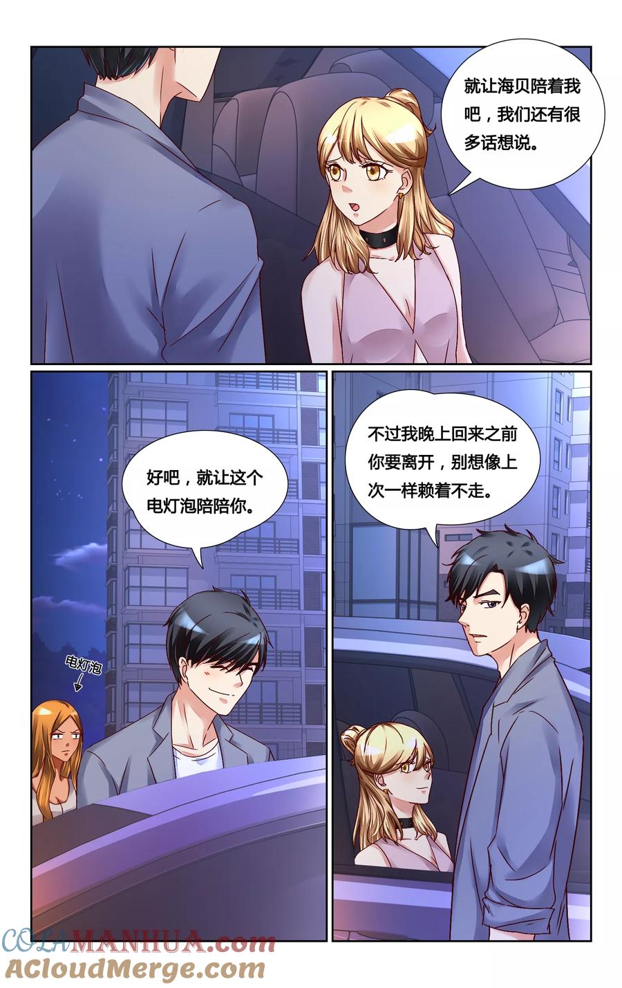 恶魔总裁专宠妻 第141话 第3页