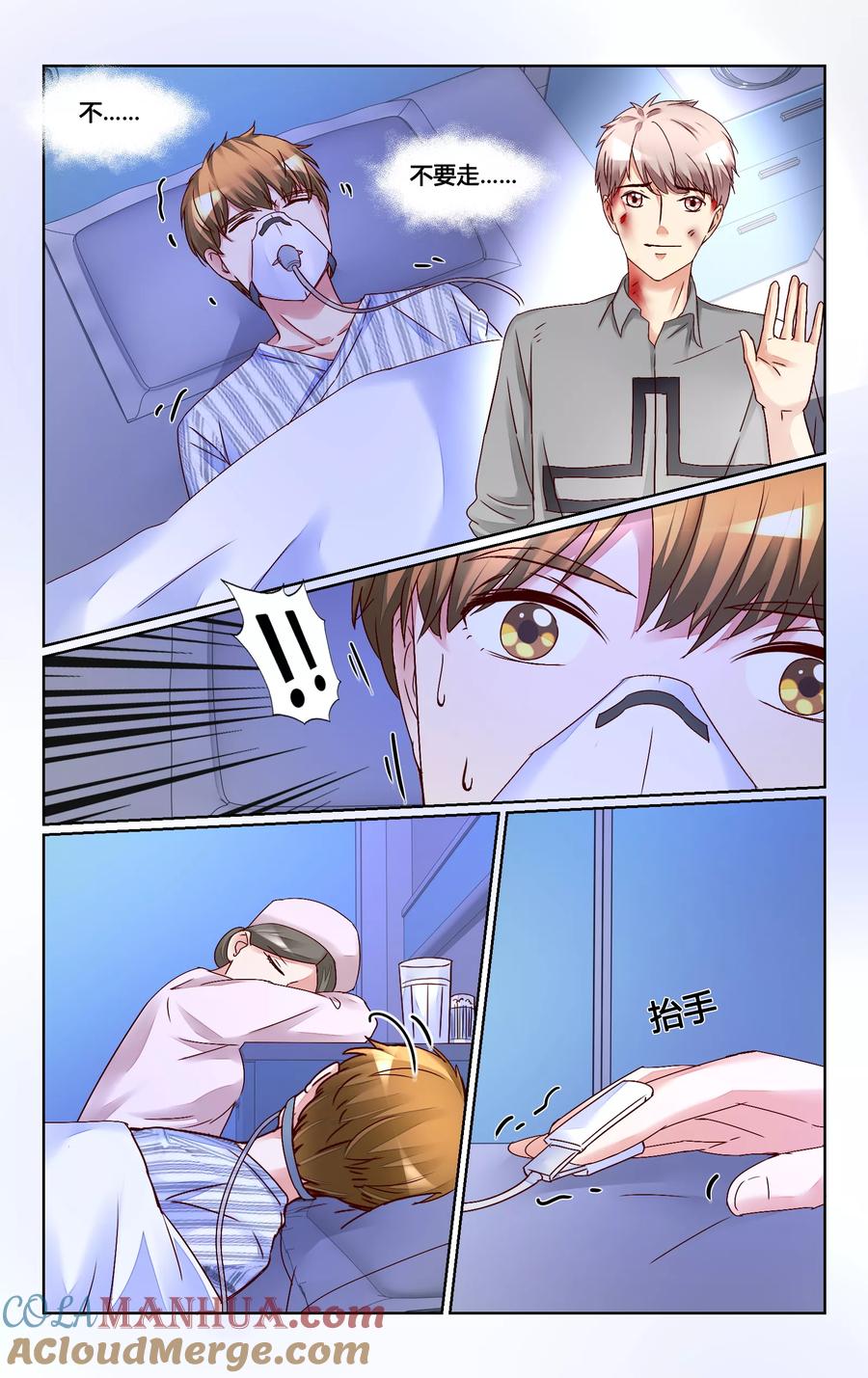 恶魔总裁专宠妻 第141话 第4页