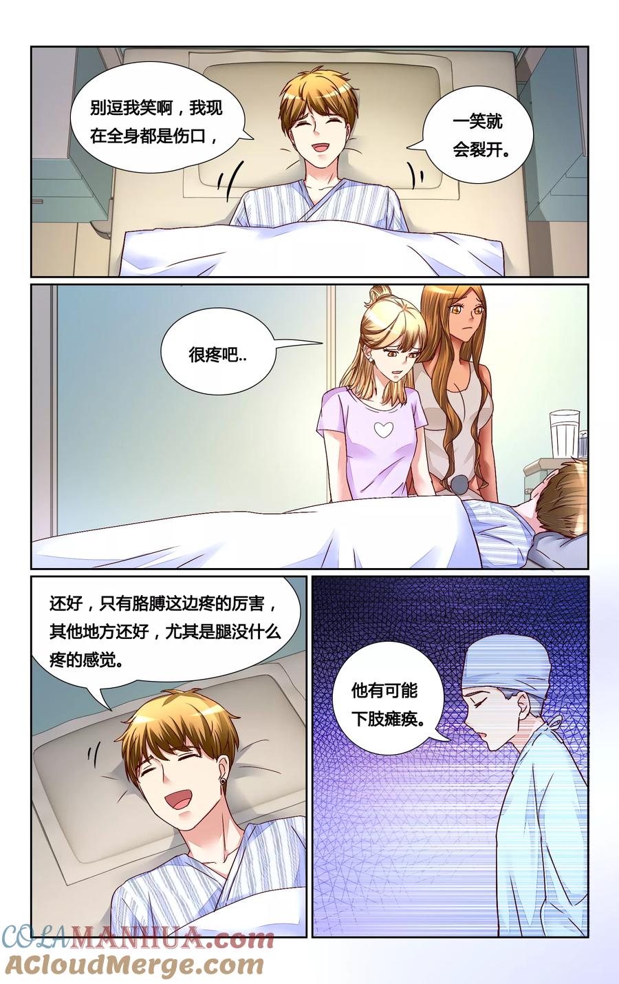 恶魔总裁专宠妻 第141话 第11页