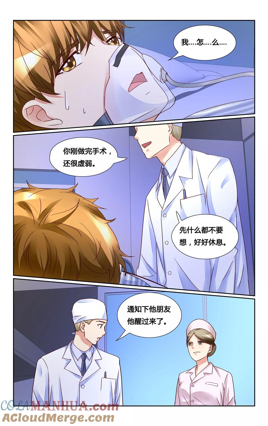 恶魔总裁专宠妻 第141话 第6页
