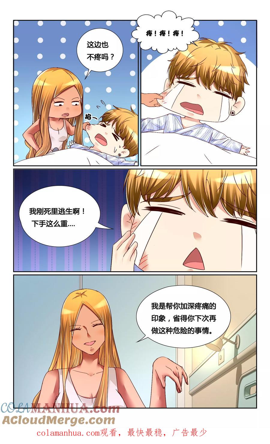 恶魔总裁专宠妻 第141话 第12页