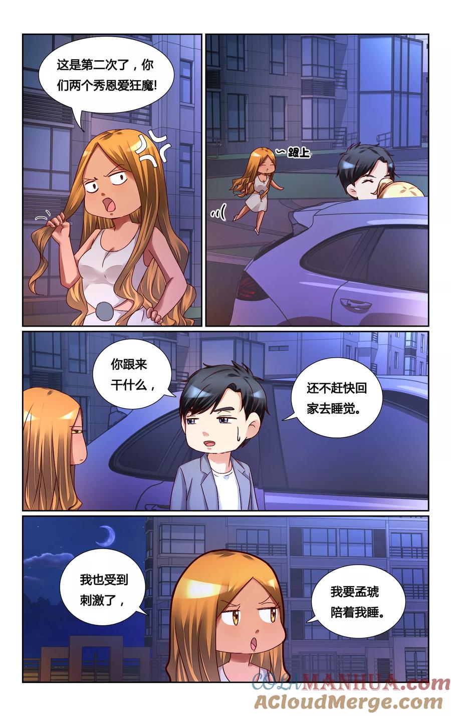 恶魔总裁专宠妻 第141话 第2页