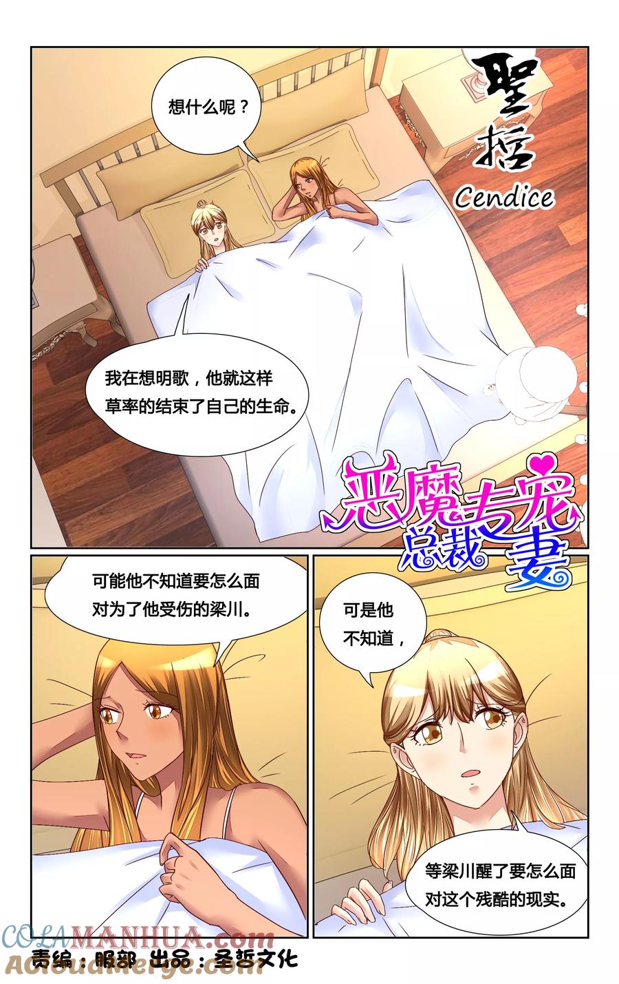 恶魔总裁专宠妻 第141话 第7页