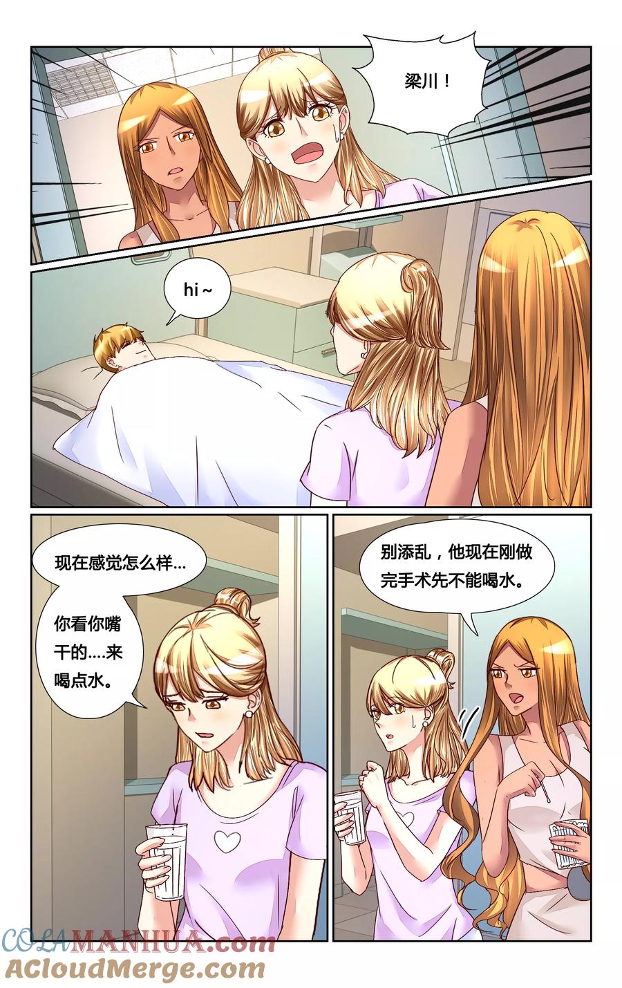 恶魔总裁专宠妻 第141话 第9页