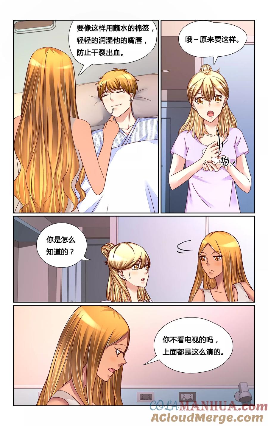 恶魔总裁专宠妻 第141话 第10页