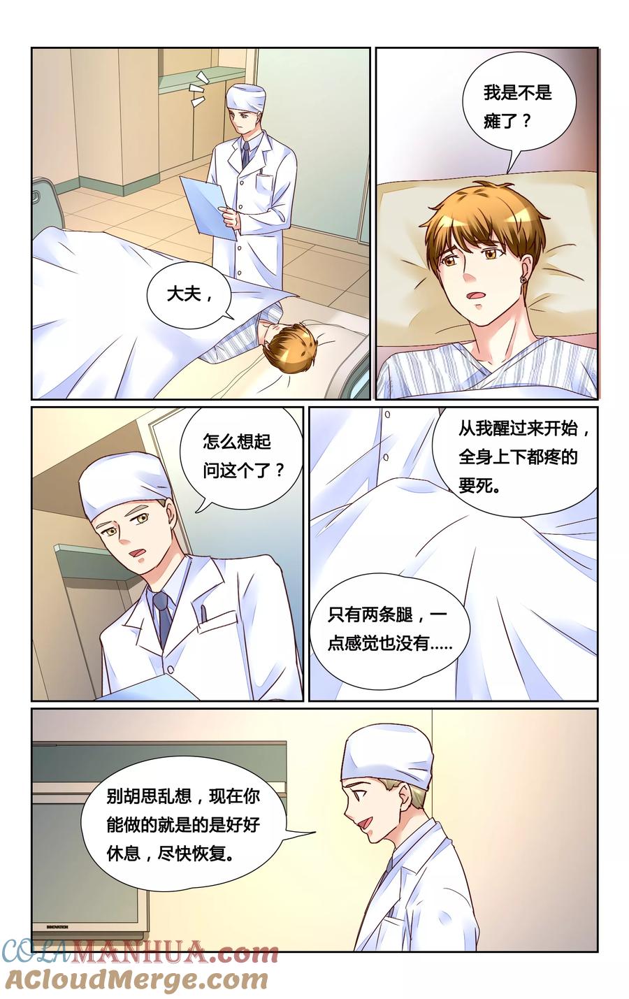 恶魔总裁专宠妻 第142话 第5页