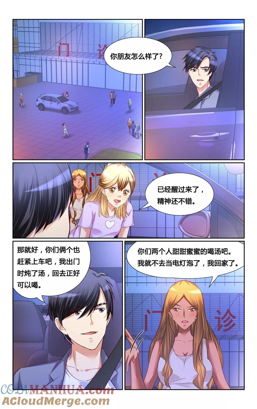 恶魔总裁专宠妻 第142话 第7页