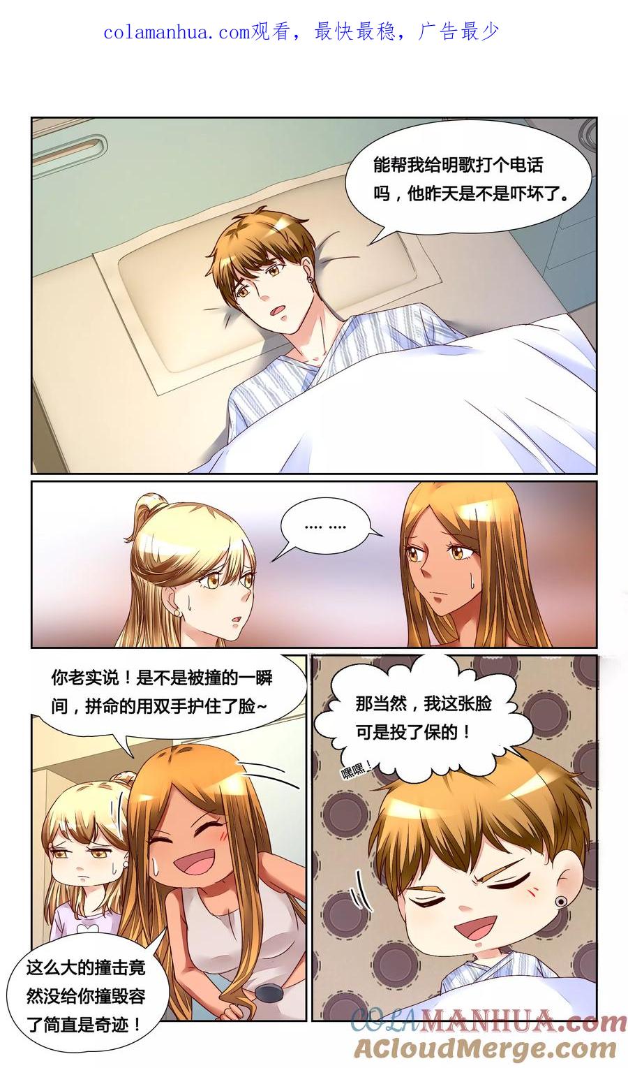 恶魔总裁专宠妻 第142话 第1页