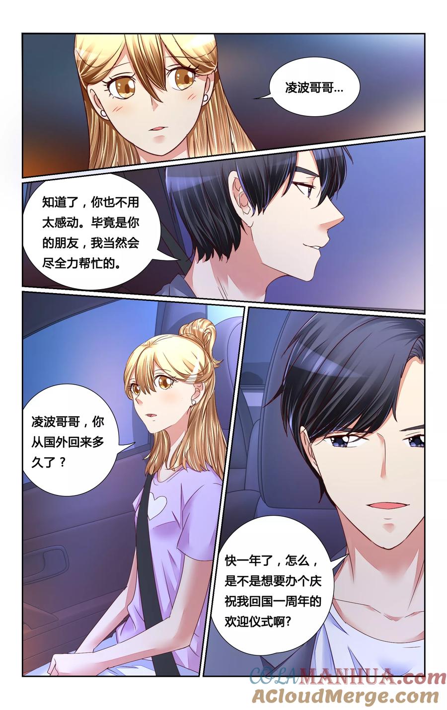 恶魔总裁专宠妻 第142话 第9页
