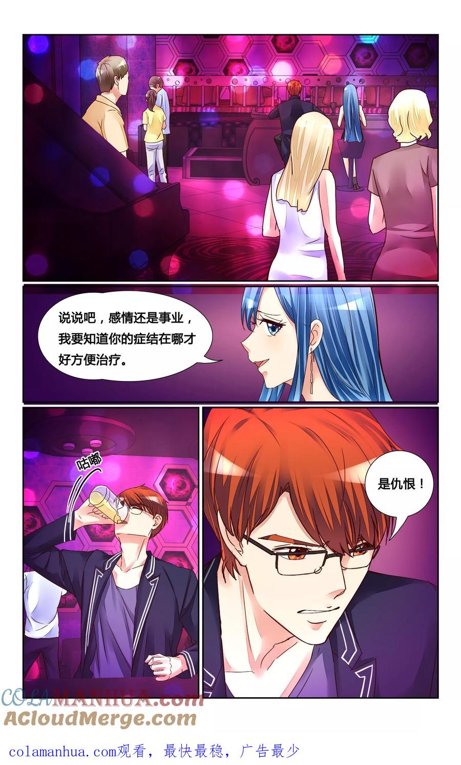 恶魔总裁专宠妻 第143话 第12页