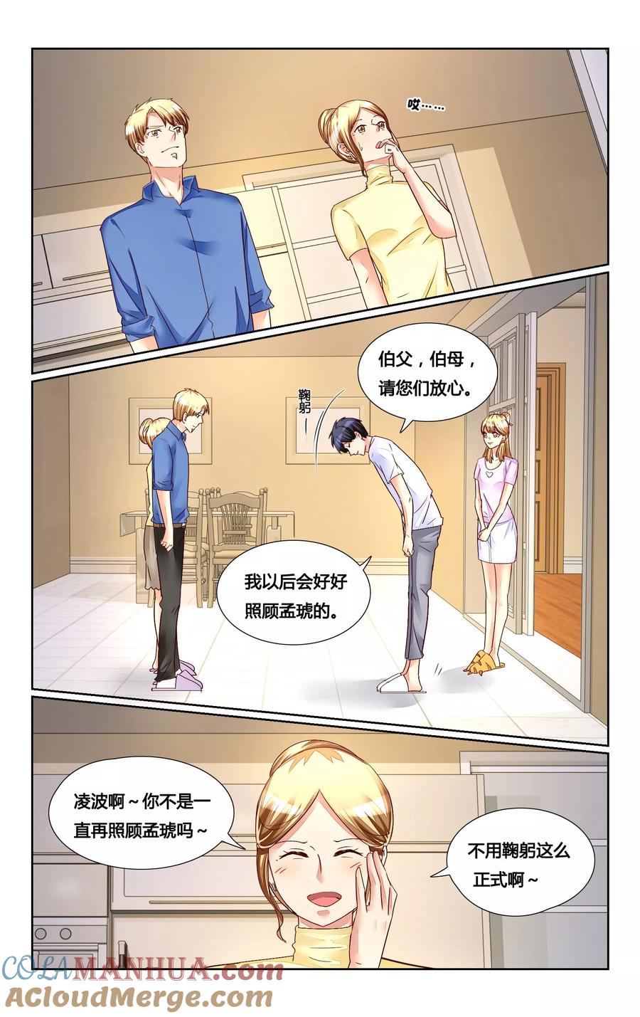 恶魔总裁专宠妻 第143话 第5页