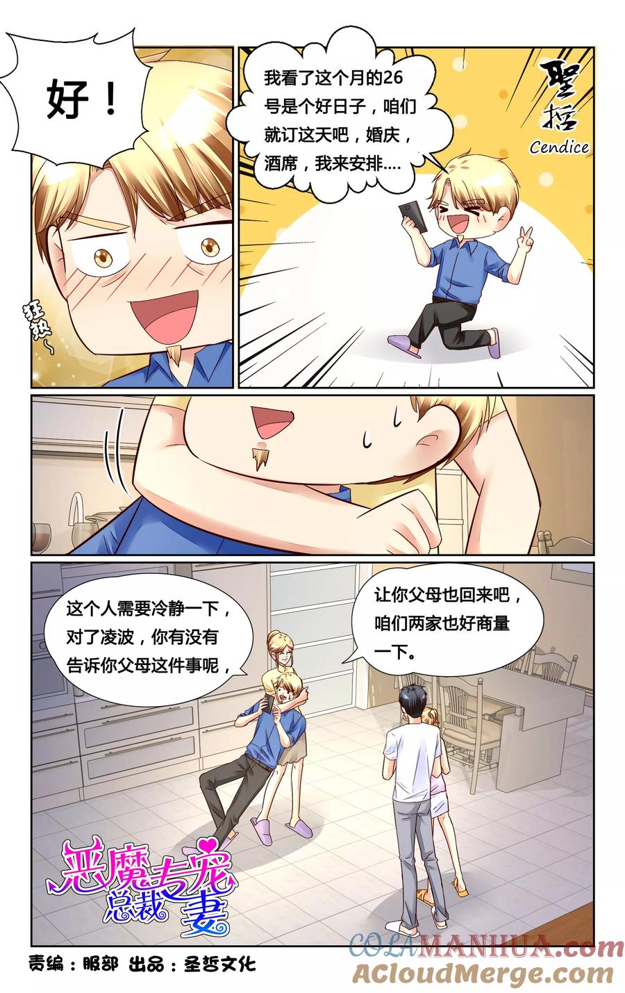 恶魔总裁专宠妻 第143话 第7页