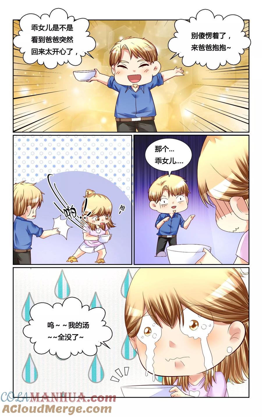 恶魔总裁专宠妻 第143话 第3页