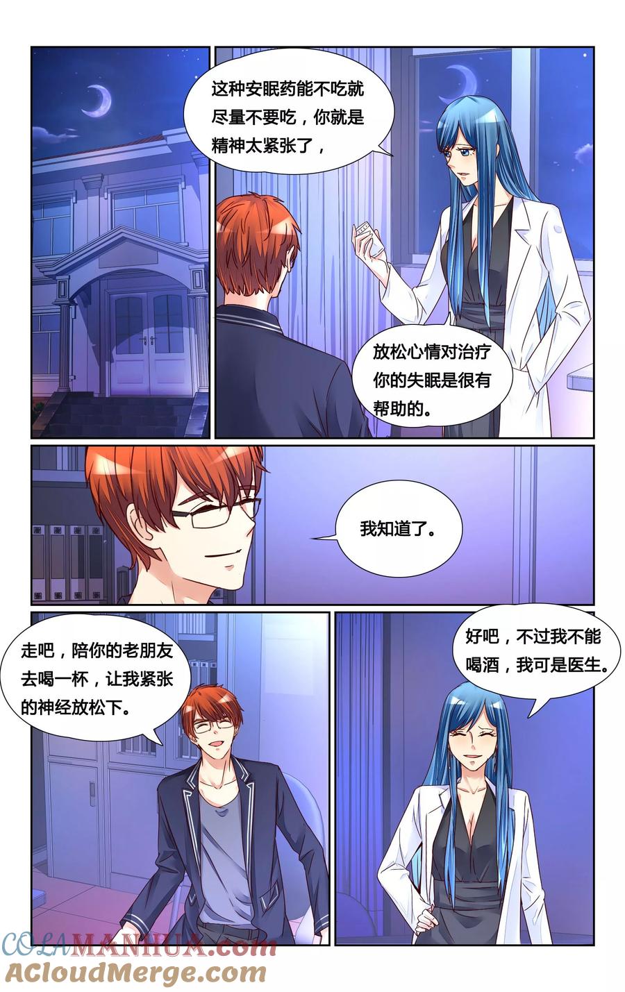 恶魔总裁专宠妻 第143话 第11页