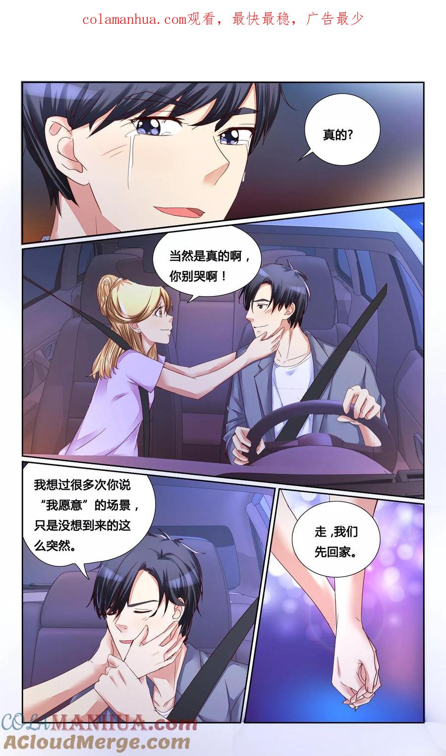恶魔总裁专宠妻 第143话 第1页