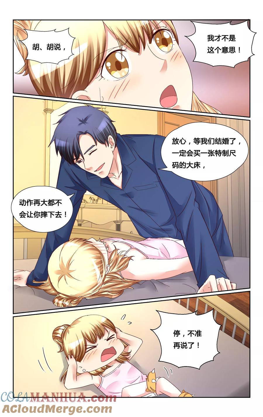 恶魔总裁专宠妻 第144话 第5页