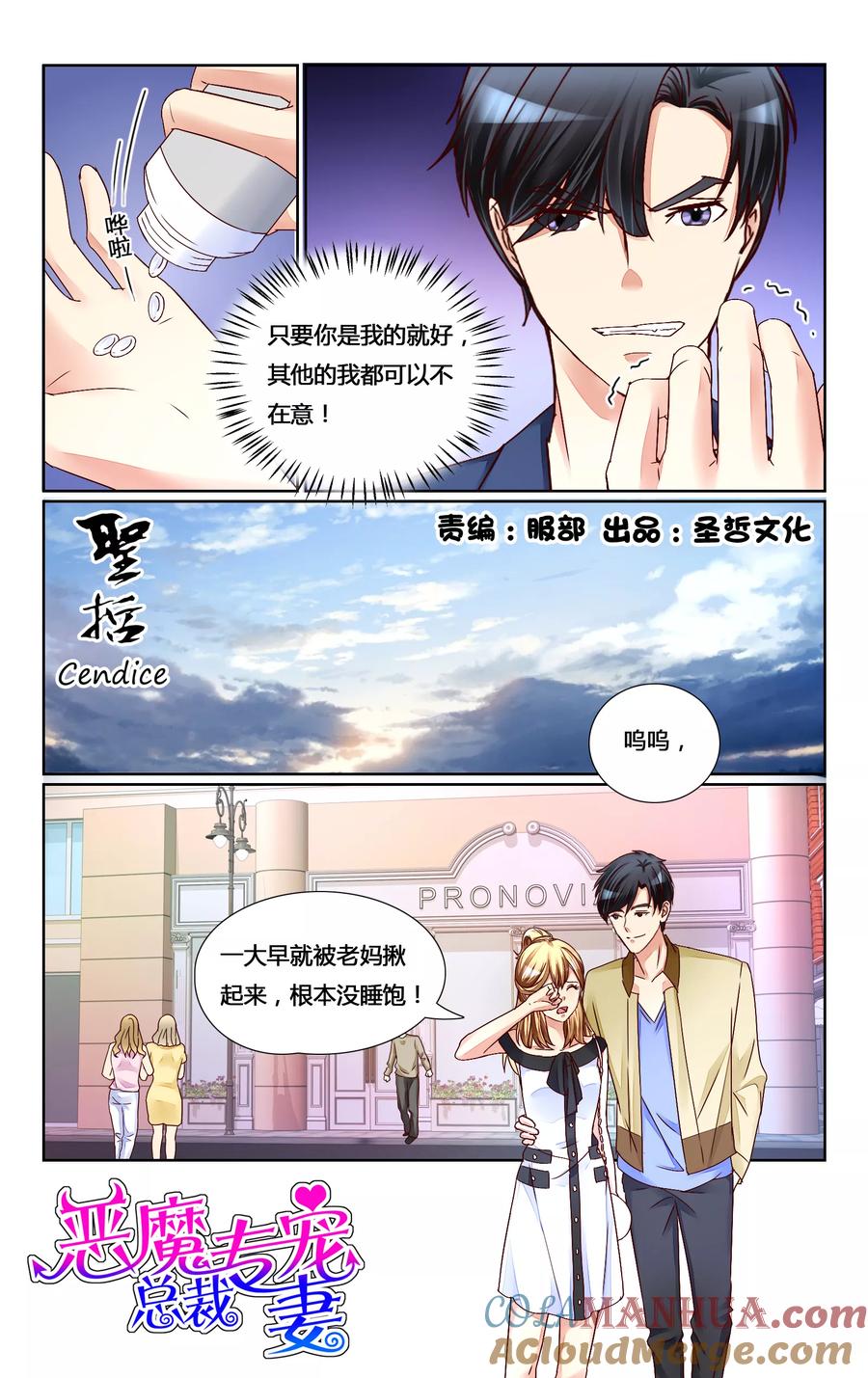 恶魔总裁专宠妻 第144话 第9页