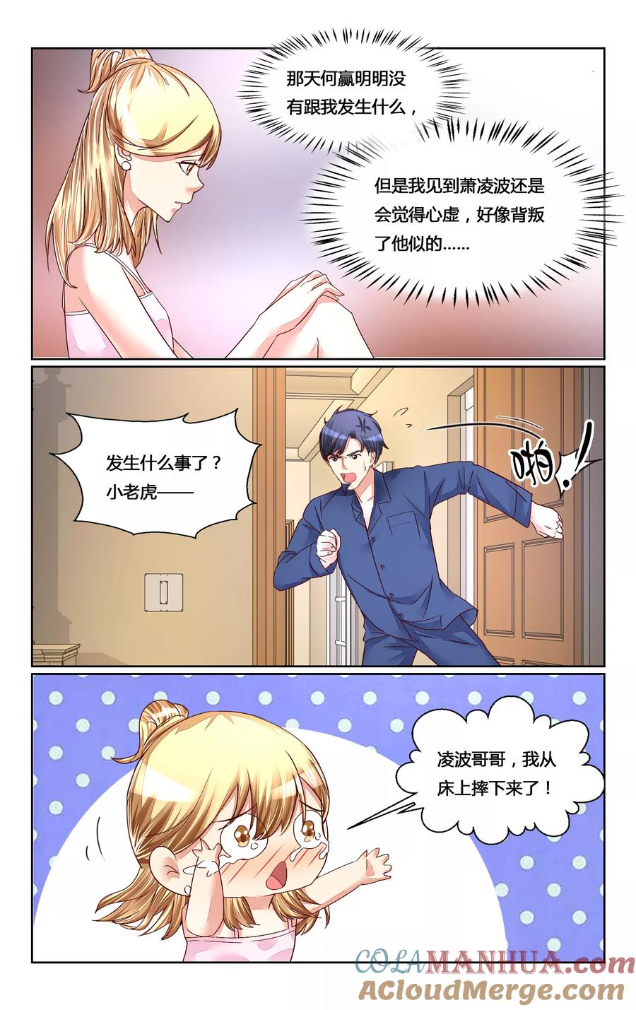 恶魔总裁专宠妻 第144话 第3页