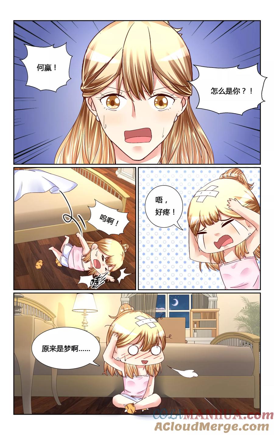 恶魔总裁专宠妻 第144话 第2页