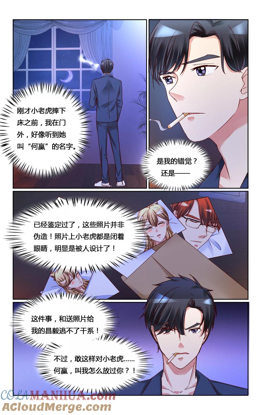 恶魔总裁专宠妻 第144话 第7页