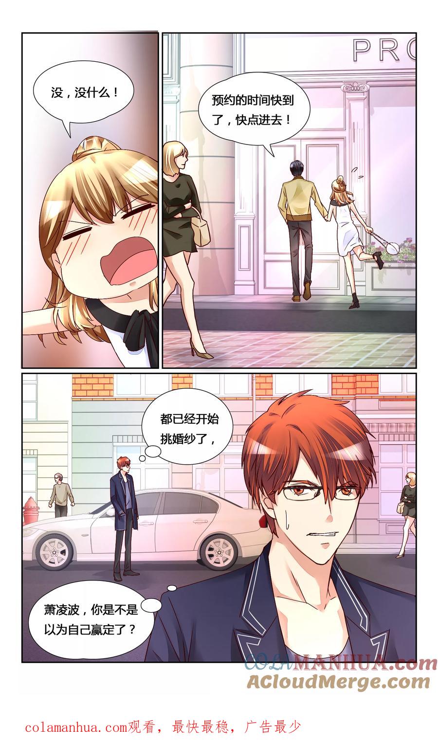 恶魔总裁专宠妻 第144话 第11页