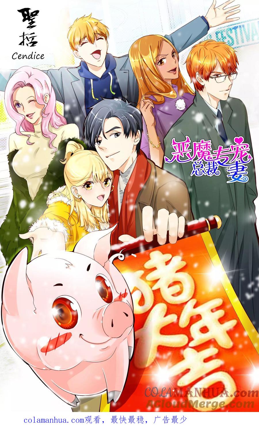 恶魔总裁专宠妻 第145话 第13页
