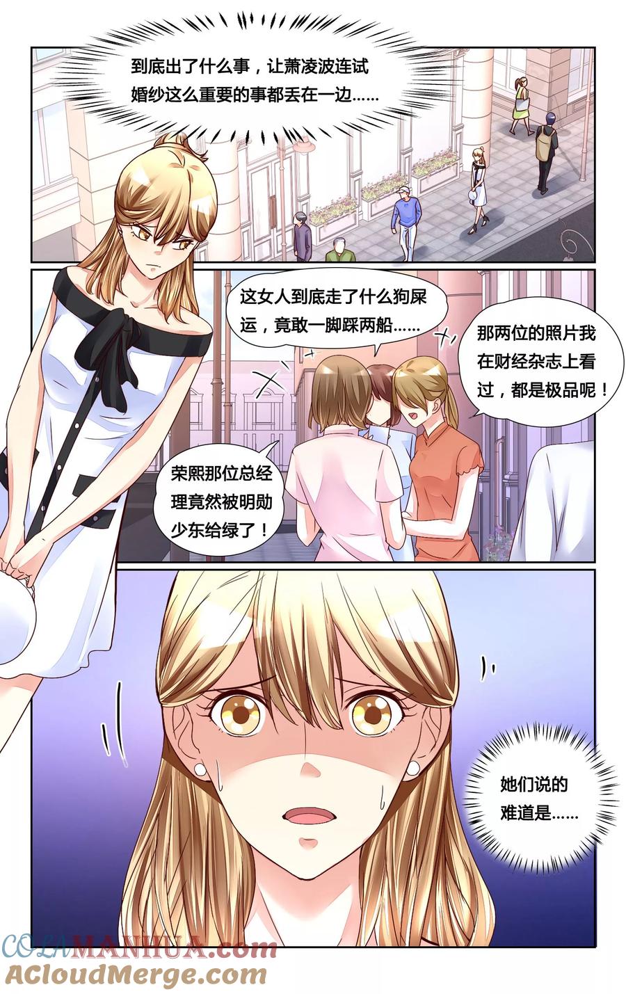 恶魔总裁专宠妻 第145话 第6页