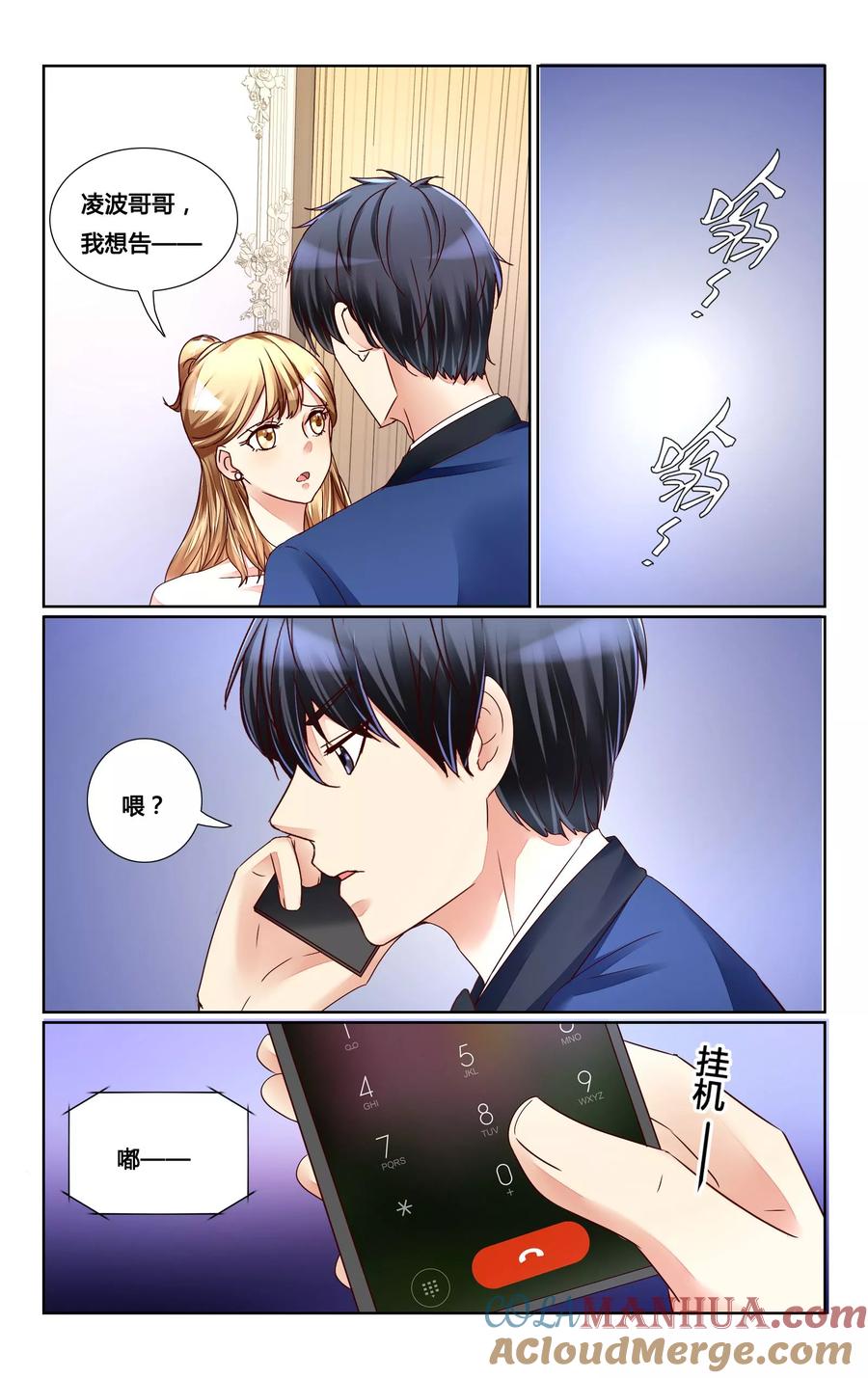 恶魔总裁专宠妻 第145话 第4页