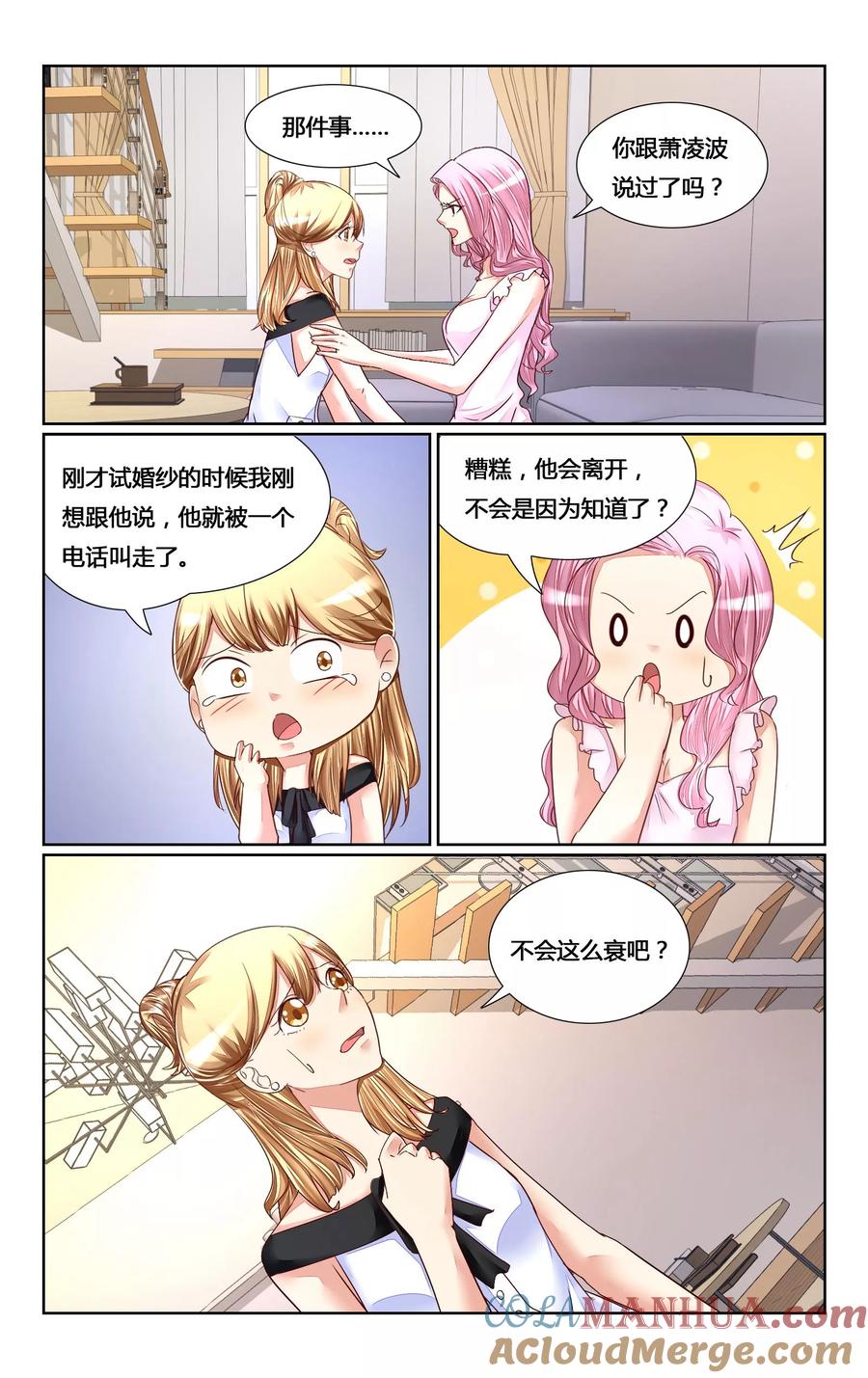 恶魔总裁专宠妻 第145话 第10页