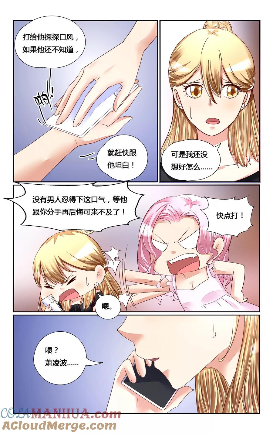 恶魔总裁专宠妻 第145话 第11页