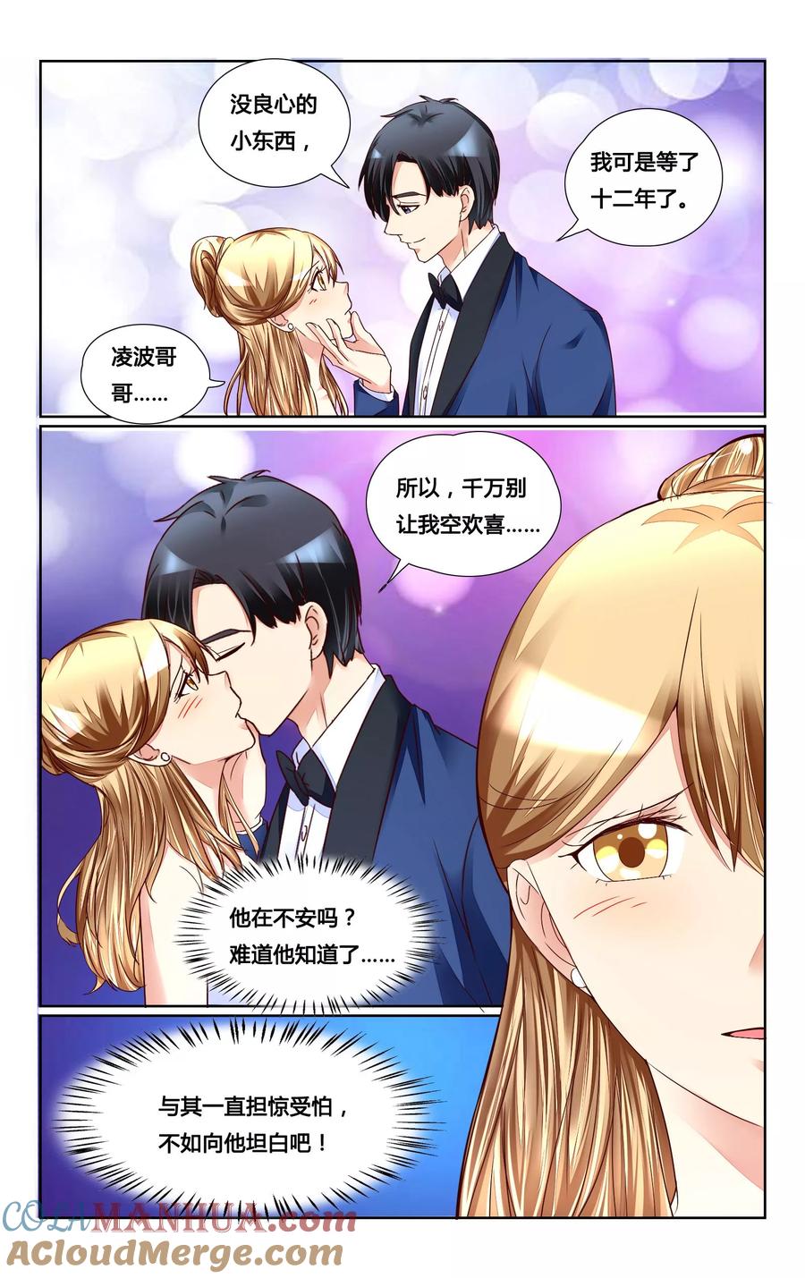 恶魔总裁专宠妻 第145话 第3页