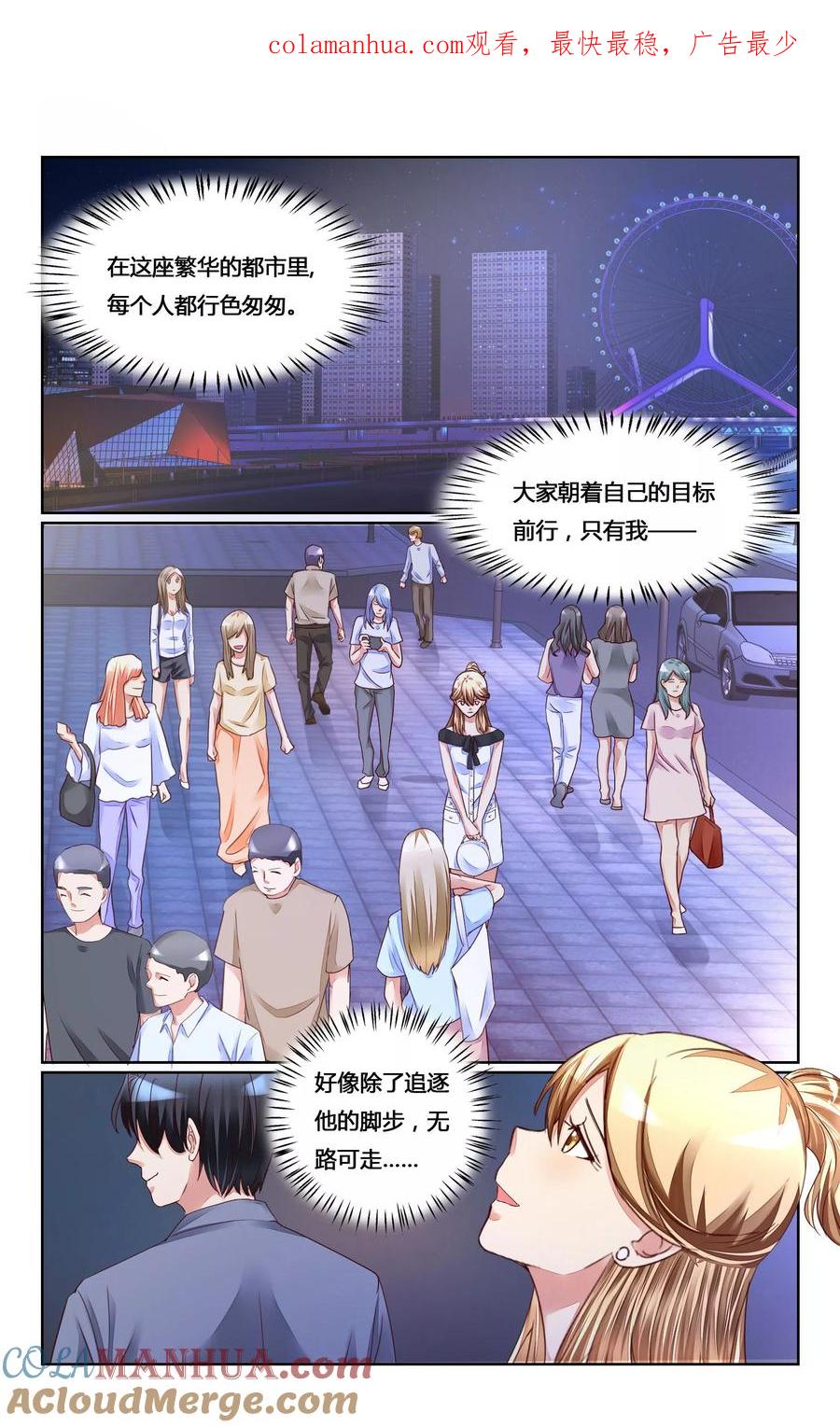 恶魔总裁专宠妻 第146话 第1页