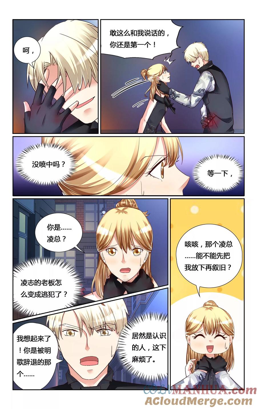 恶魔总裁专宠妻 第146话 第7页
