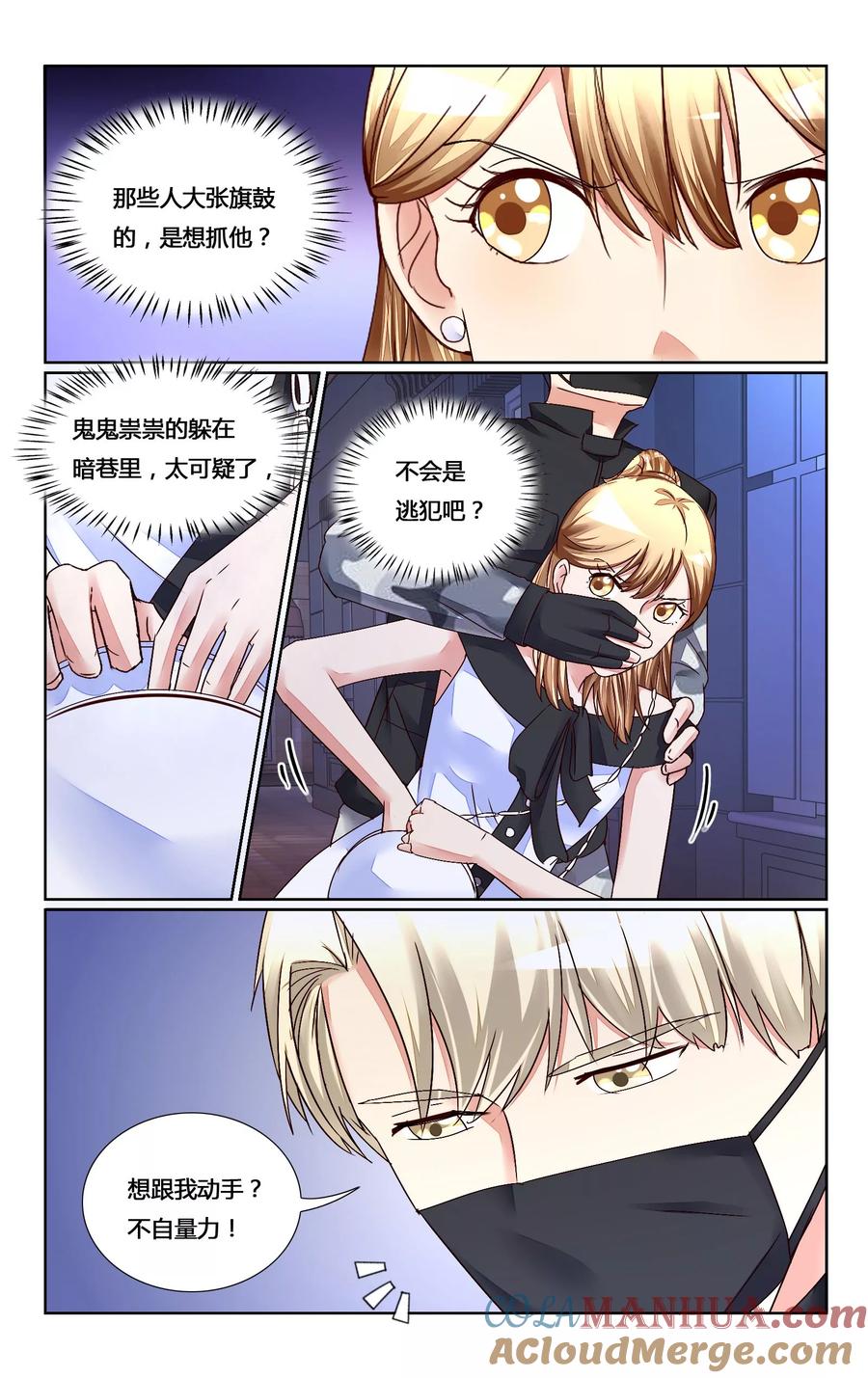 恶魔总裁专宠妻 第146话 第4页