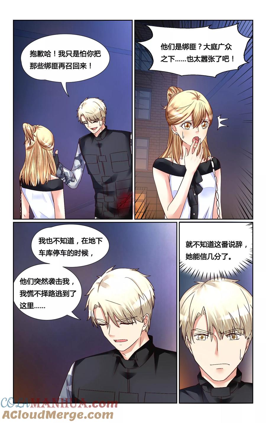 恶魔总裁专宠妻 第146话 第8页