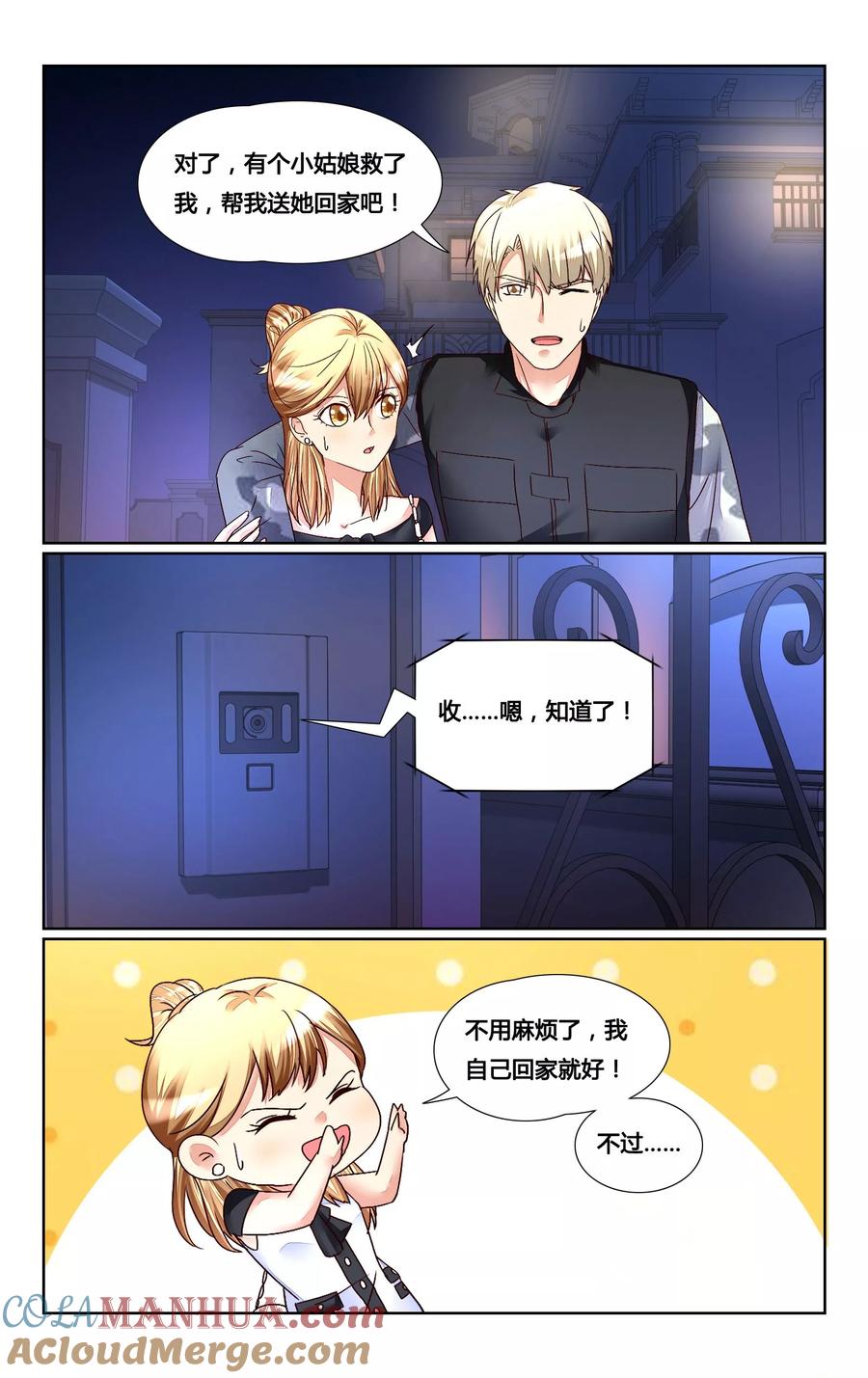 恶魔总裁专宠妻 第146话 第11页