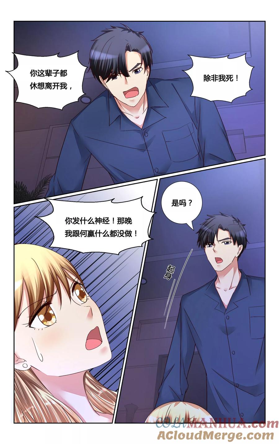 恶魔总裁专宠妻 第147话 第7页