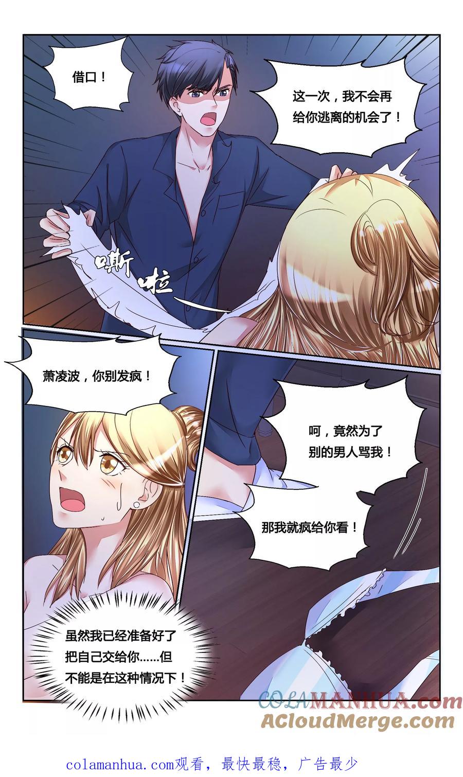 恶魔总裁专宠妻 第147话 第12页