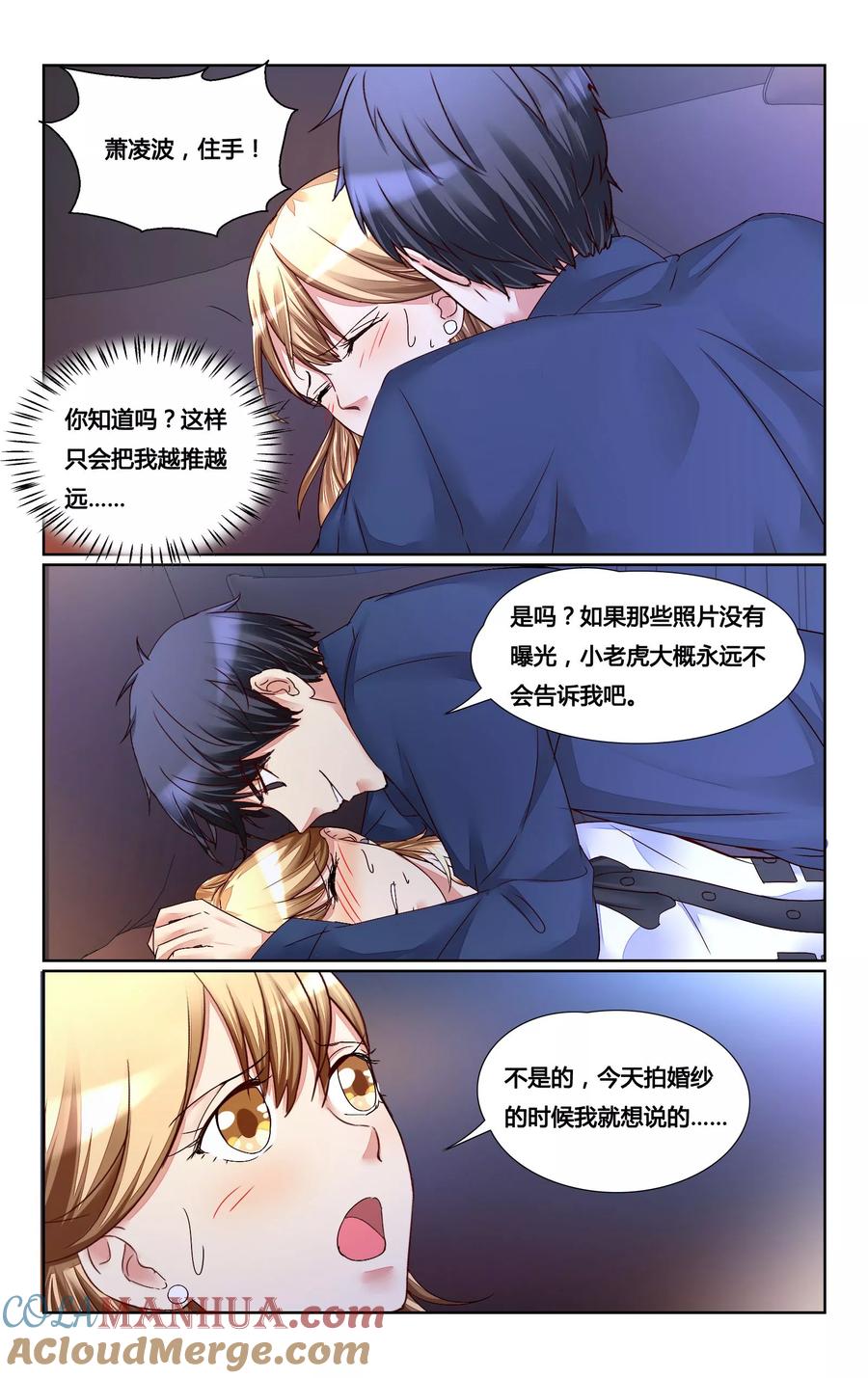 恶魔总裁专宠妻 第147话 第11页